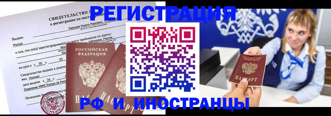 временная регистрация для школы в Змеиногорске